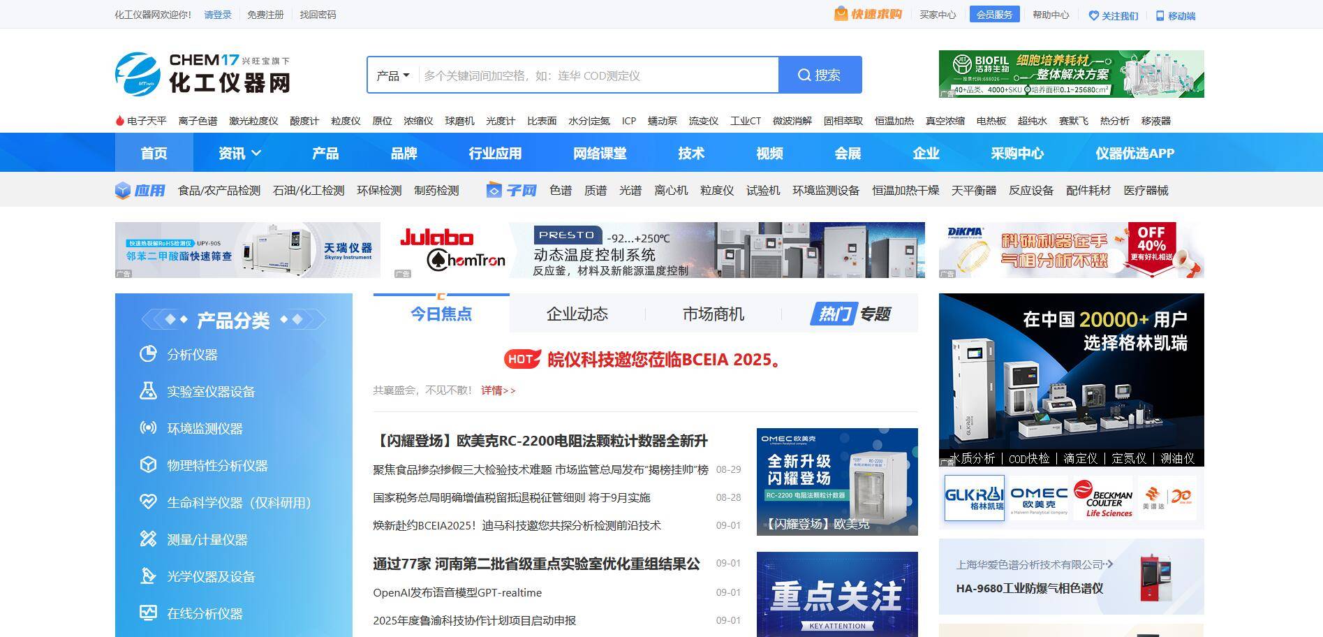 环保仪器买卖平台推荐
