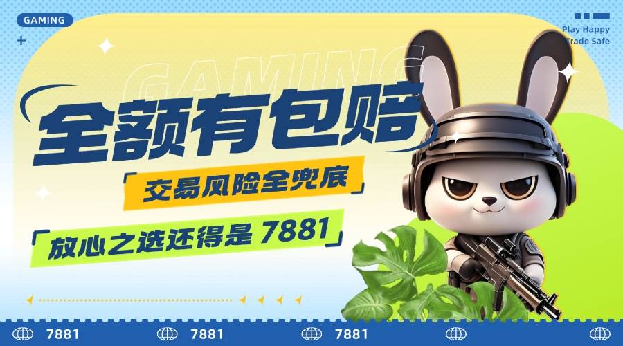 香肠派对账号交易 香肠派对买卖平台推荐