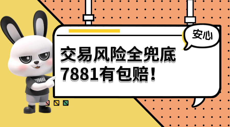 买卖原神账号去哪比较好？7881 平台优势特性突出