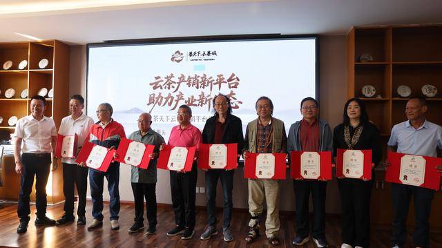 “云茶产销服务平台”启动 买卖云茶将更放心