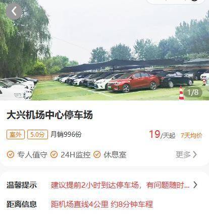 大兴国际机场停车费一天多少钱，怎么样停车省钱