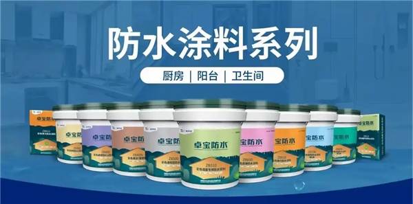 装修买防水涂料多少钱一桶?防水涂料十大品牌怎么选不踩坑?