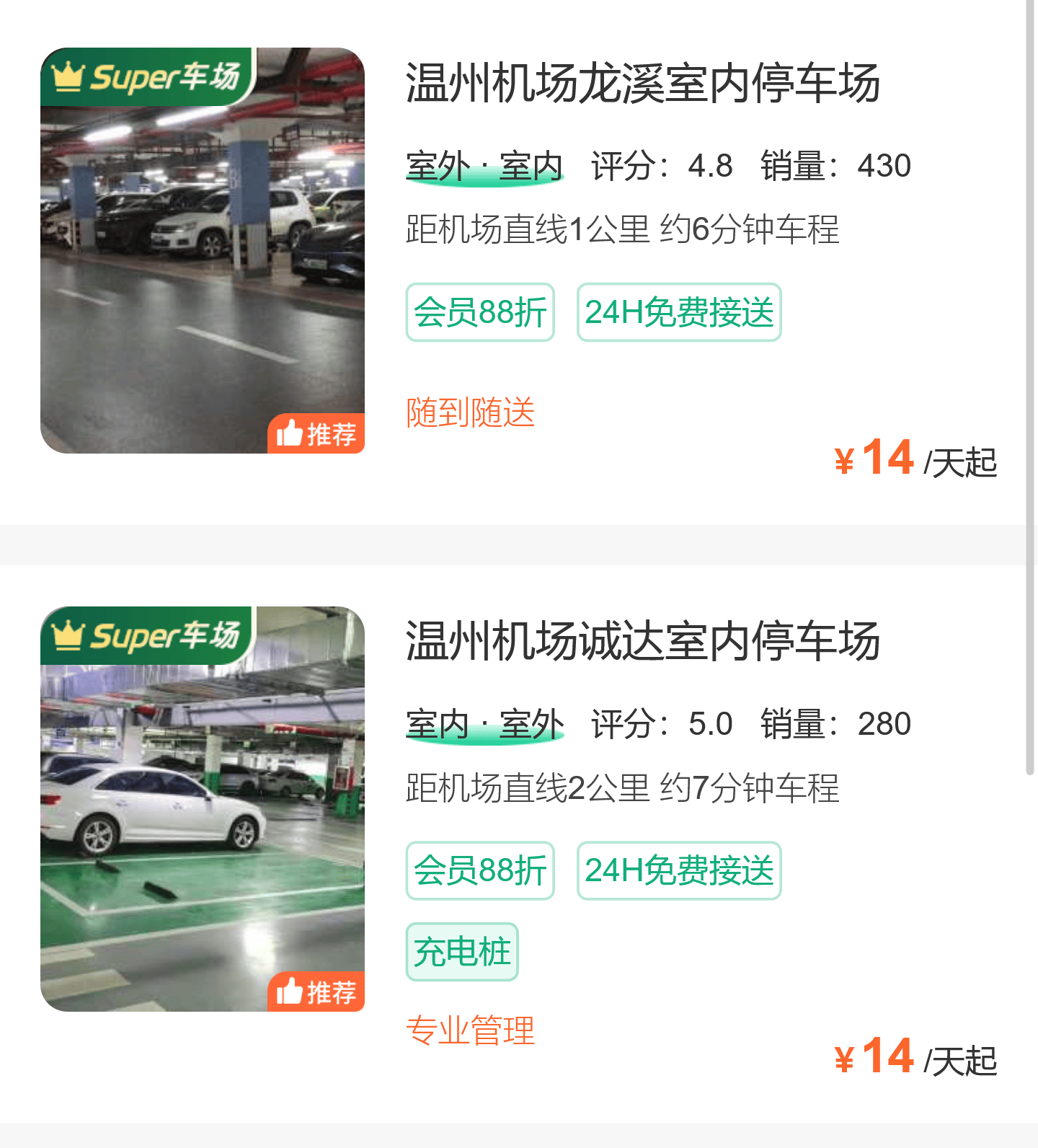 温州龙湾国际机场2025最新停车费一天多少钱