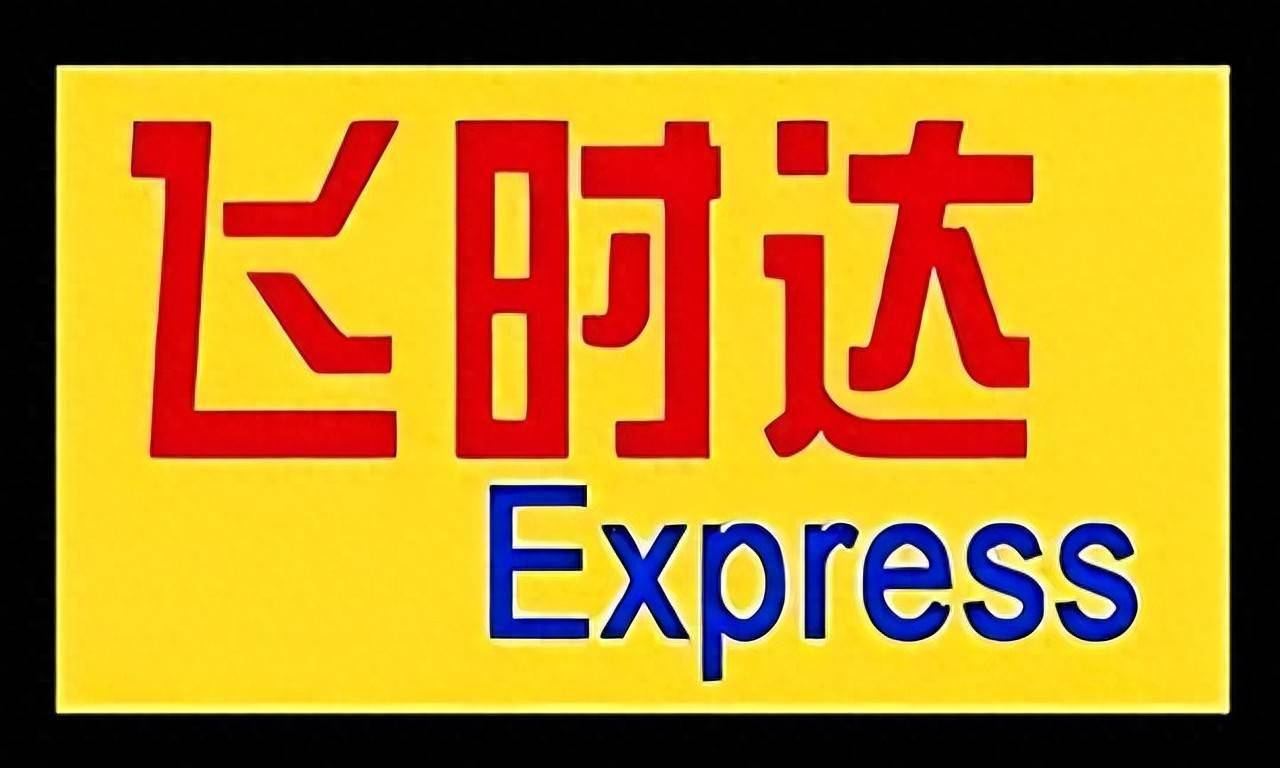 空运欧洲多少钱一件(欧洲空运到中国费用)-飞时达国际快递公司