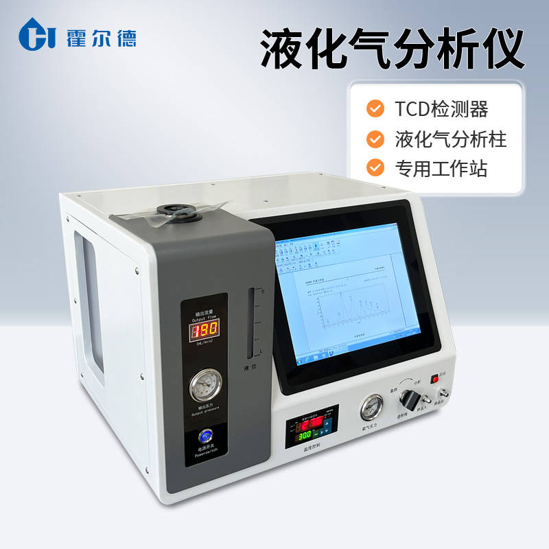 液化气常量组分分析仪的关键应用与价值探析 霍尔德电子