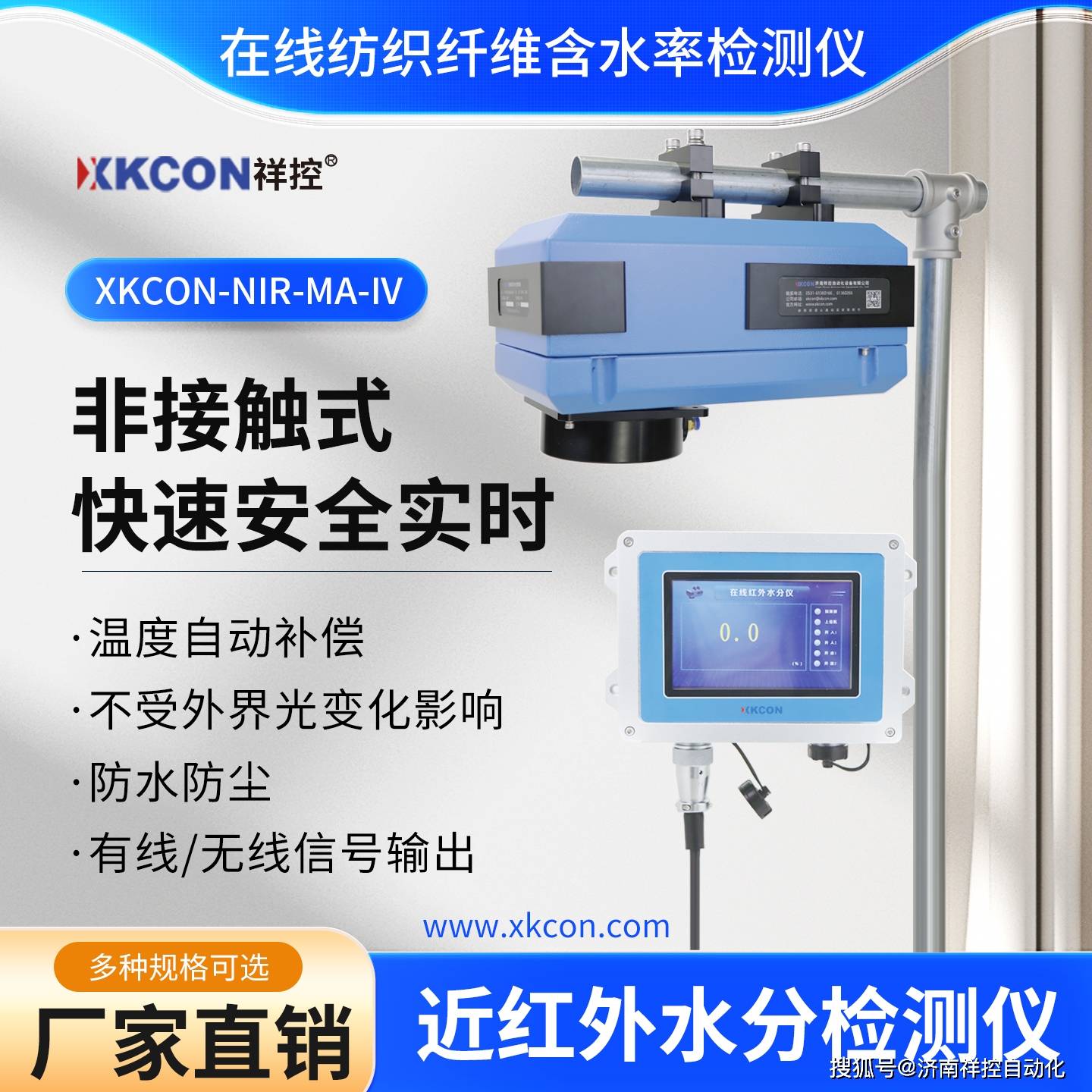 在线式纺织纤维含水率近红外检测仪XKCON-NIR-MA-IV用于生产线上快速、无损、连续检测纺织纤维材料的含水率变化