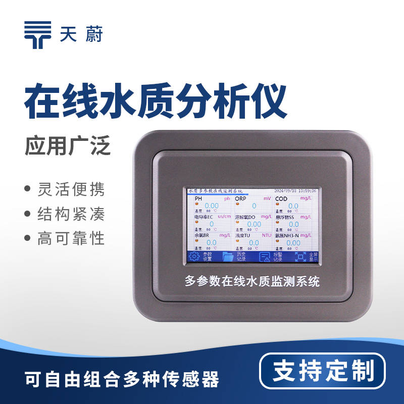 在线水质分析仪选购指南:亲测靠谱,一步到位!