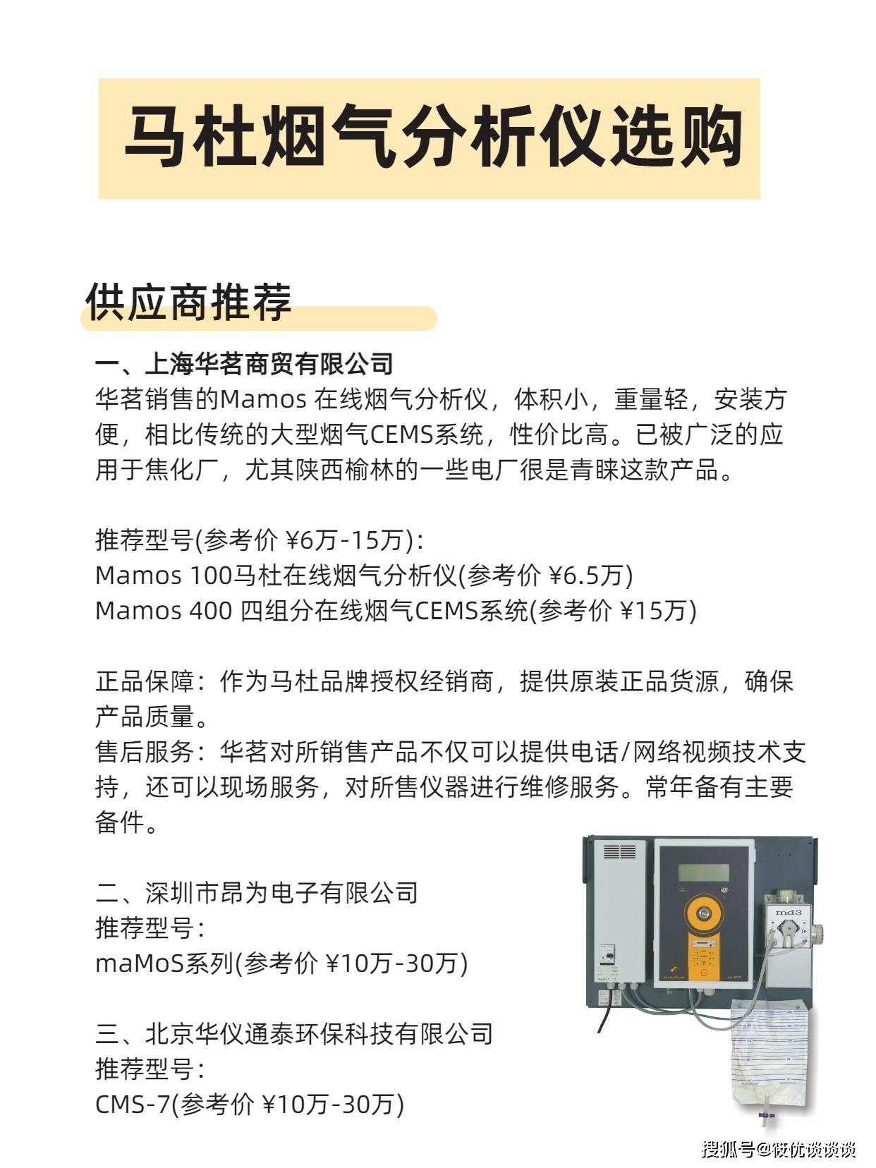 卖马杜烟气分析仪的哪家便宜？马杜在线烟气分析仪价格好的供应商推荐