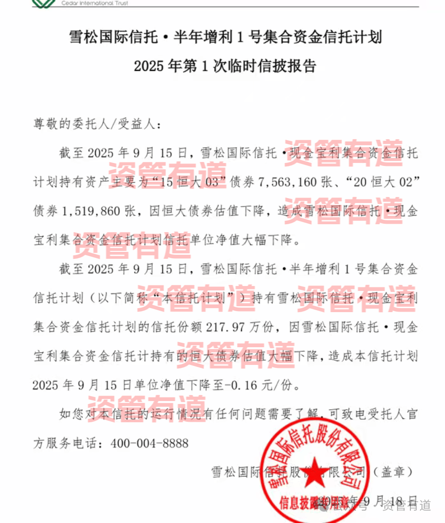离谱!雪松信托净值跌到负数!像原油宝、上银基金子这样的案例早该警惕