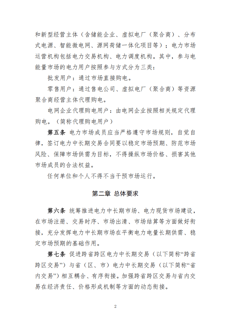 甘肃省电力中长期交易实施细则(征求意见稿)