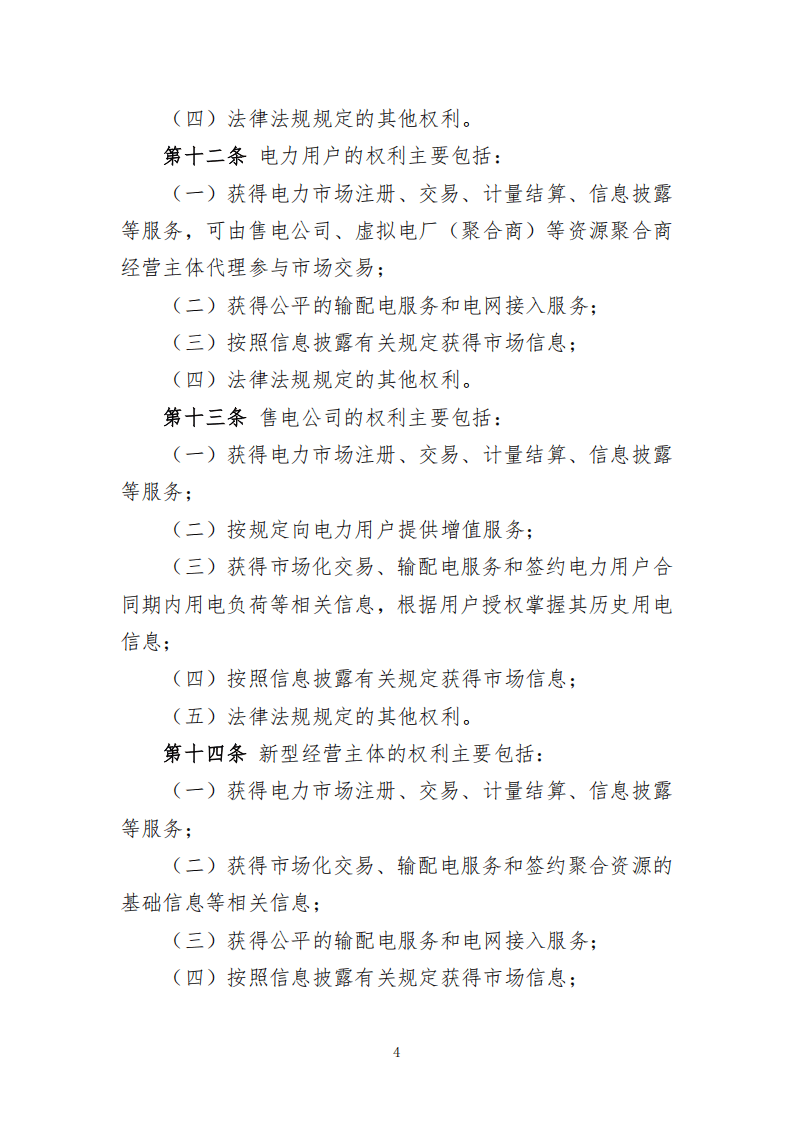 甘肃省电力中长期交易实施细则(征求意见稿)