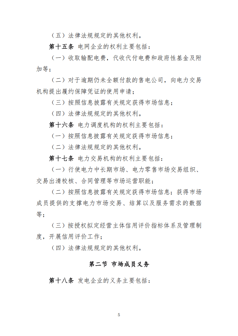 甘肃省电力中长期交易实施细则(征求意见稿)