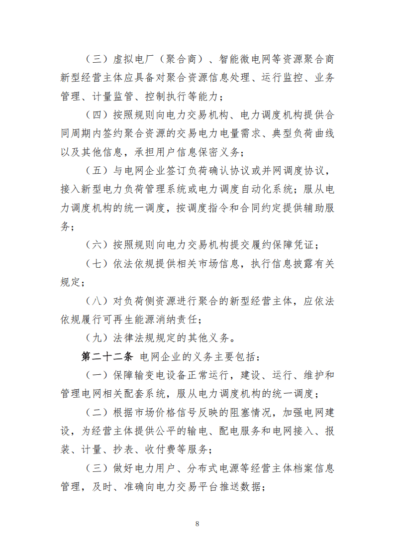 甘肃省电力中长期交易实施细则(征求意见稿)