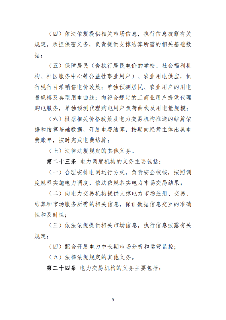 甘肃省电力中长期交易实施细则(征求意见稿)