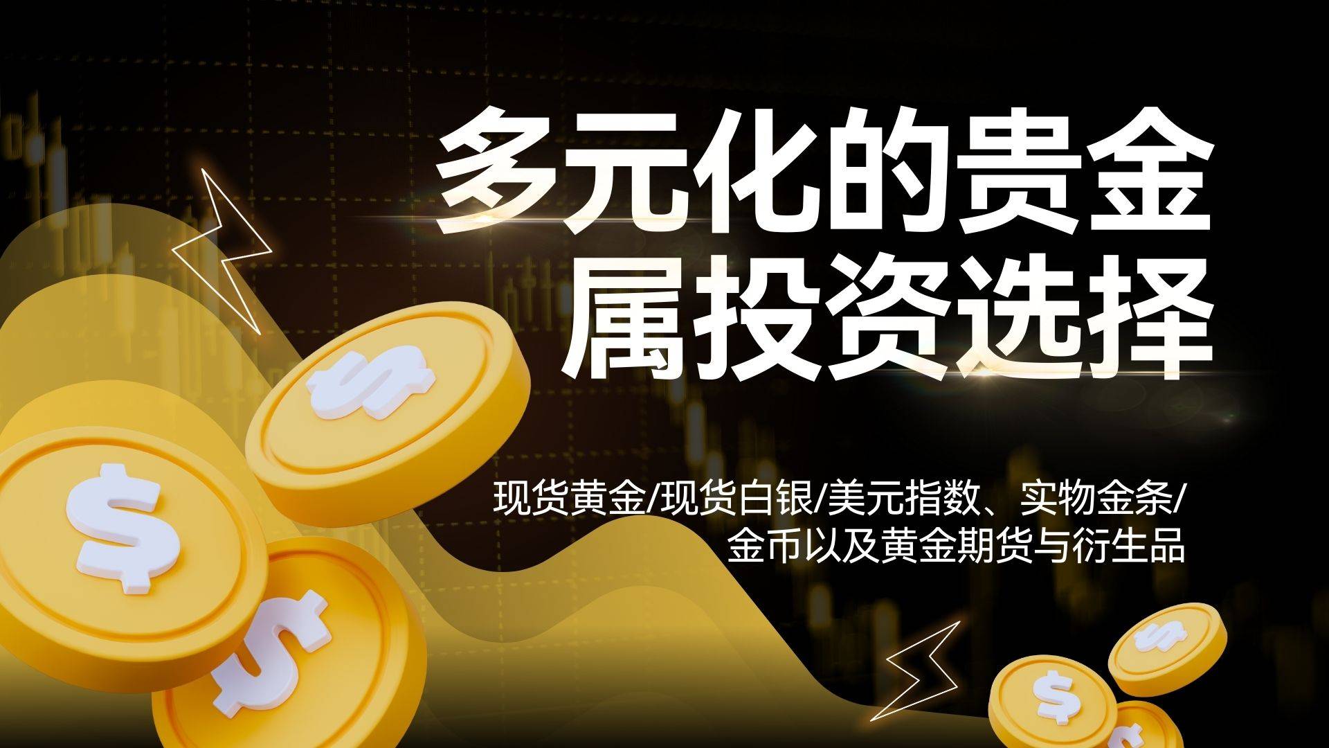 讲讲服务不错的黄金投资平台怎么收费，云鑫金业点差低无隐藏费用