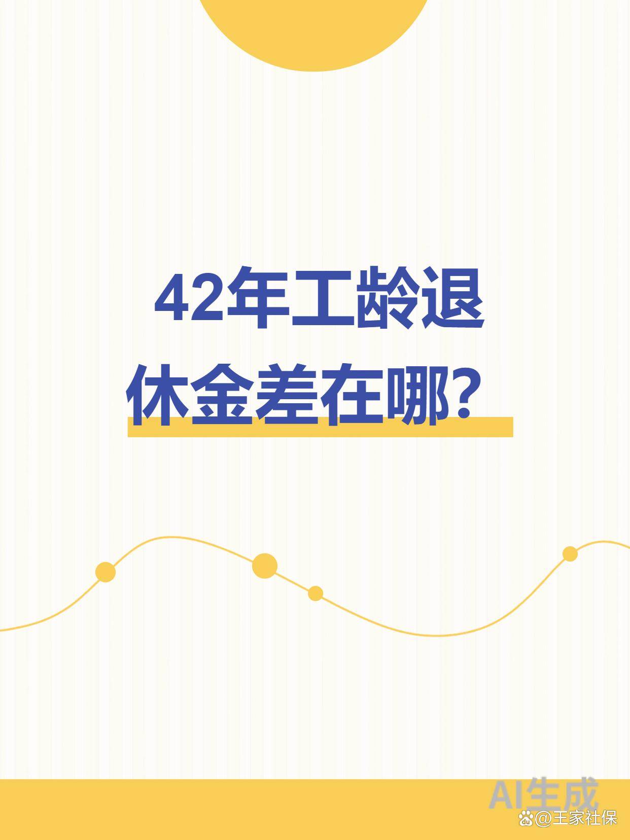 3省实算:42年工龄+最低社保,2025年退休金差1700元?原因在这3点