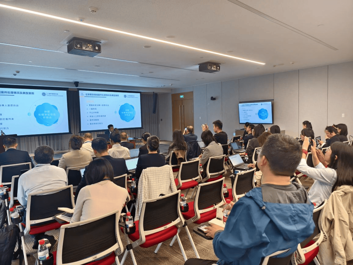 中国(上海)证券期货仲裁中心成功举办“证券期货争议解决的仲裁实践”专题培训