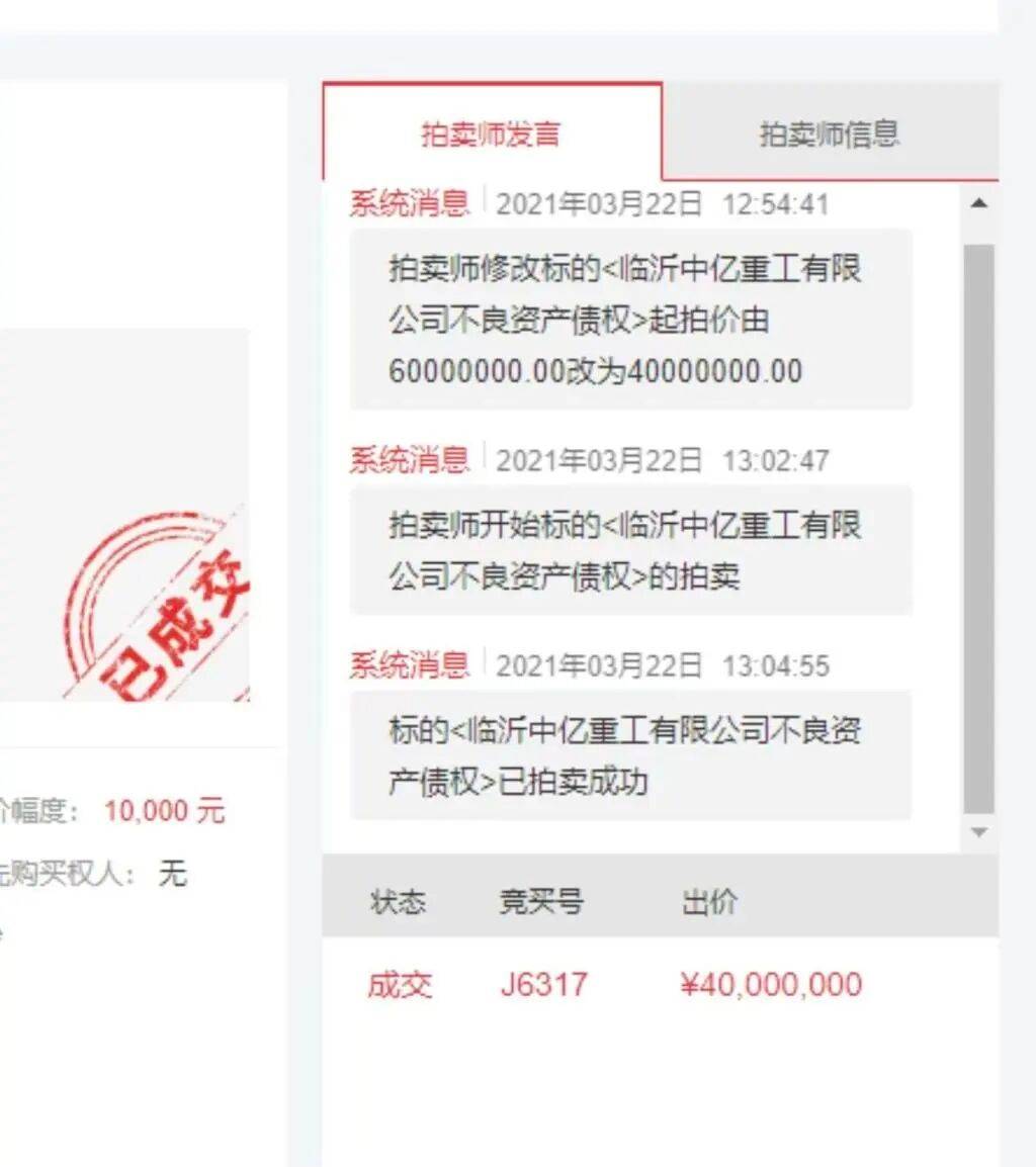 山东临沂通报“法院干警配偶低价拍得银行六千万债权”：成立联合调查组，将严肃处理