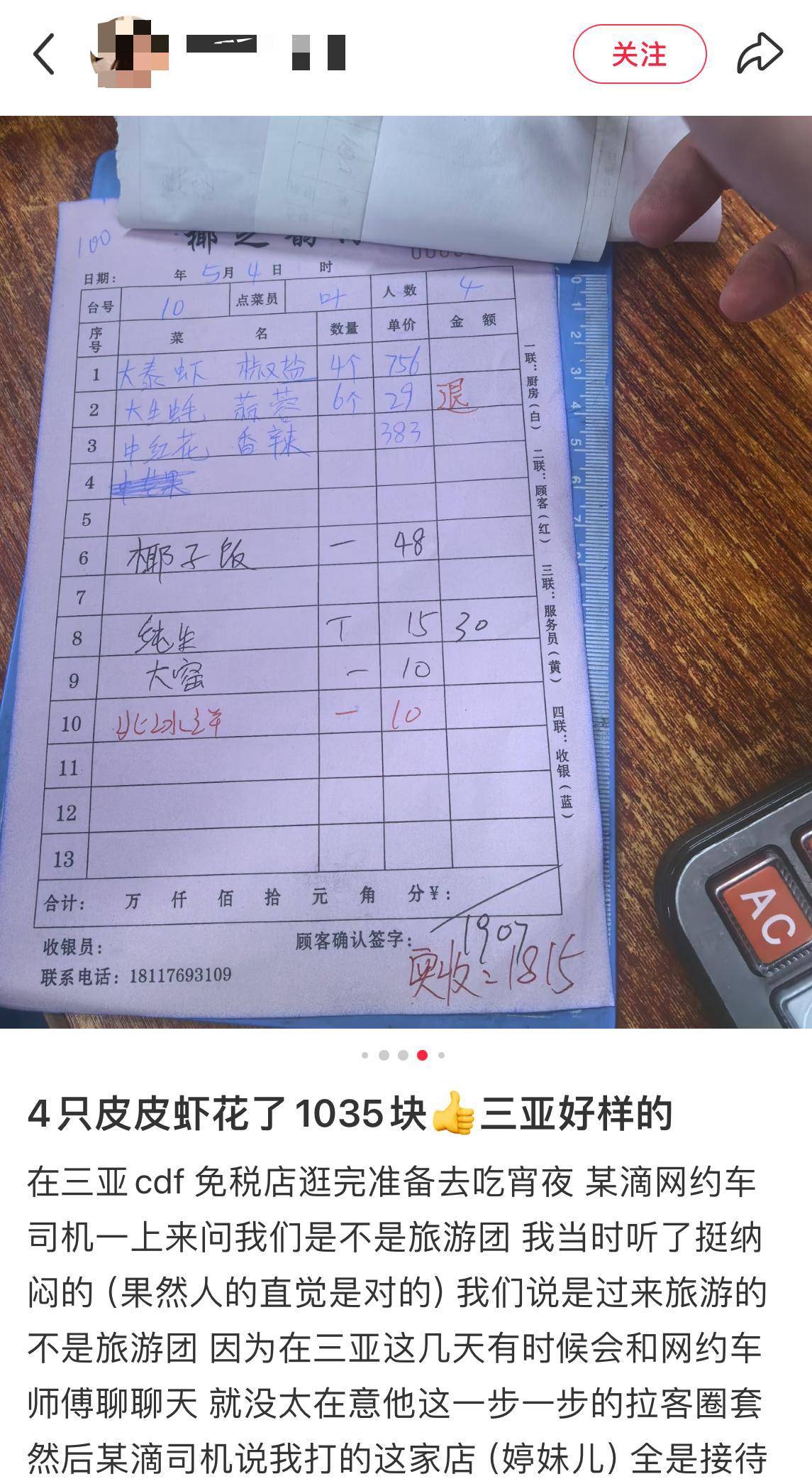 “4只皮皮虾1035元”，三亚市市监局深夜通报：先行赔付，介入调查