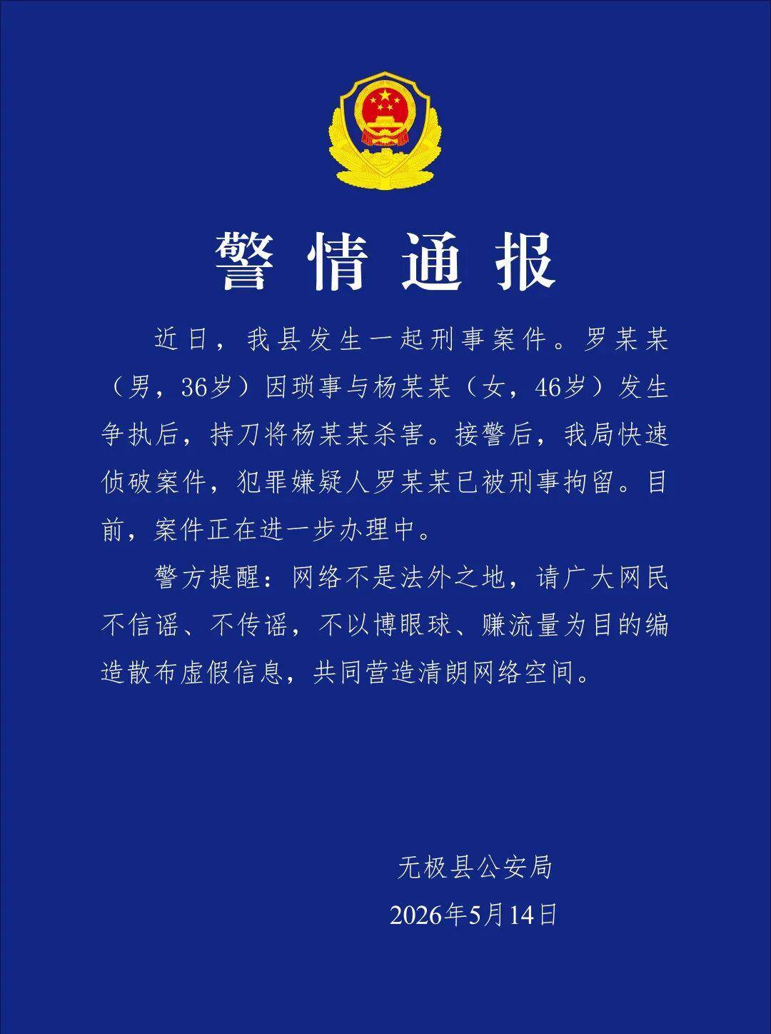 警方通报河北无极一男子持刀杀害女子 当地商户:事发地为火锅店,几天前关门停业