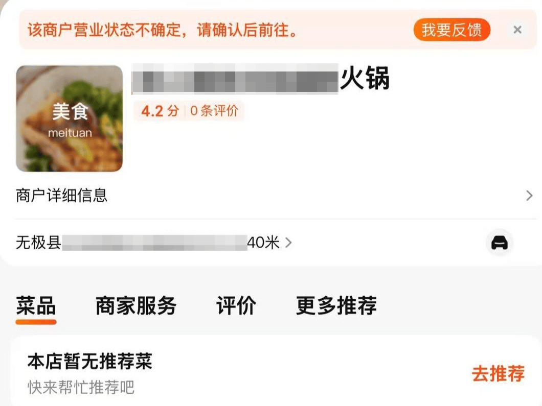 警方通报河北无极一男子持刀杀害女子 当地商户：事发地为火锅店，几天前关门停业