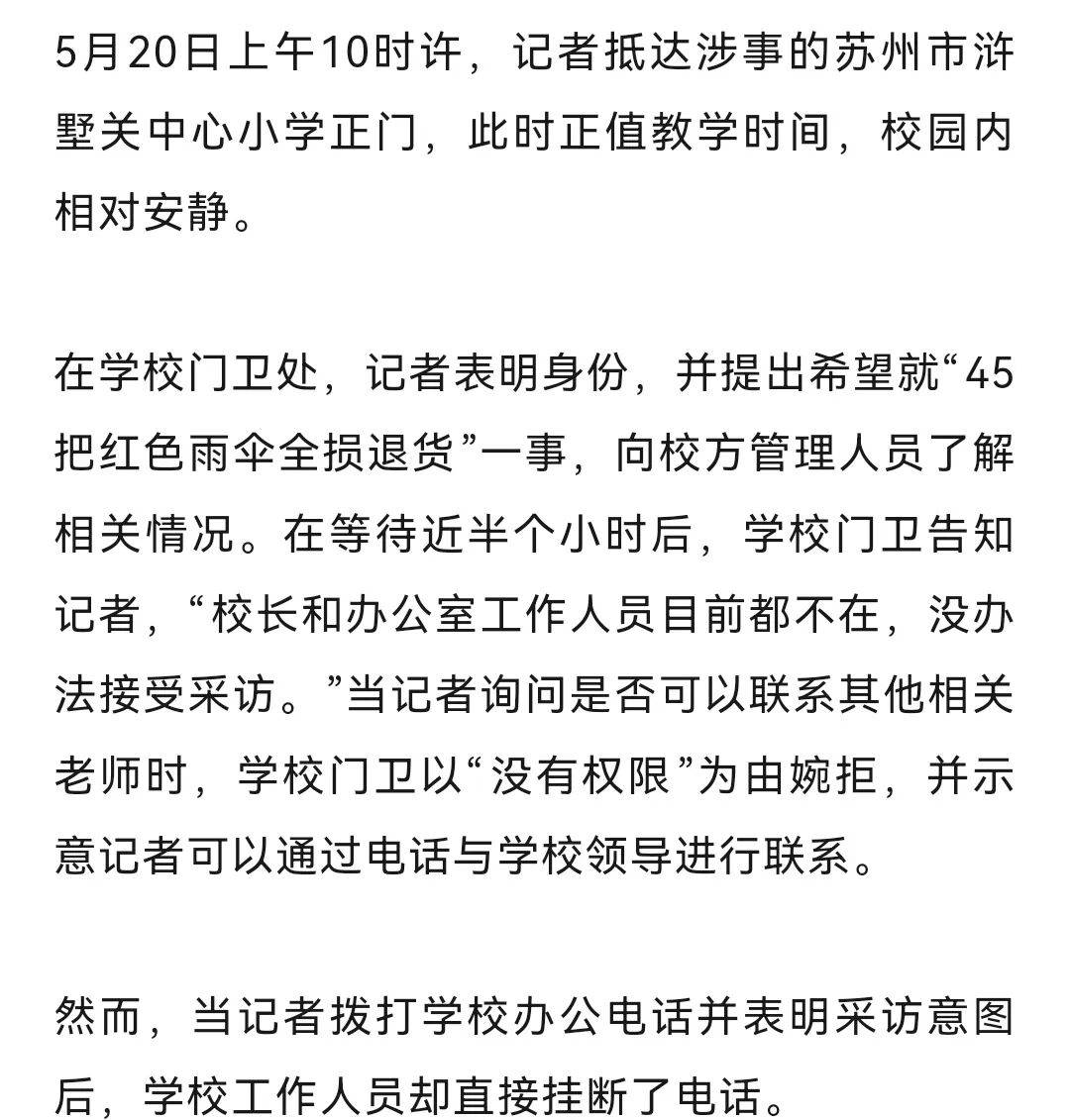 小学网购45把伞用后全损退回，“每把都写了学生姓名”！最新进展：商家称学校家委会多次主动联系致歉