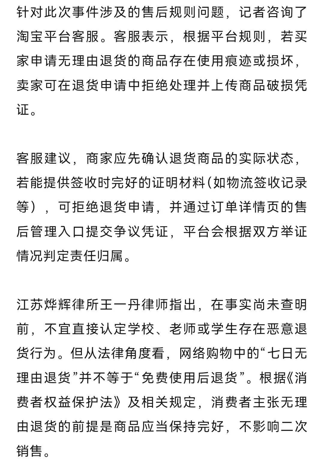 小学网购45把伞用后全损退回，“每把都写了学生姓名”！最新进展：商家称学校家委会多次主动联系致歉