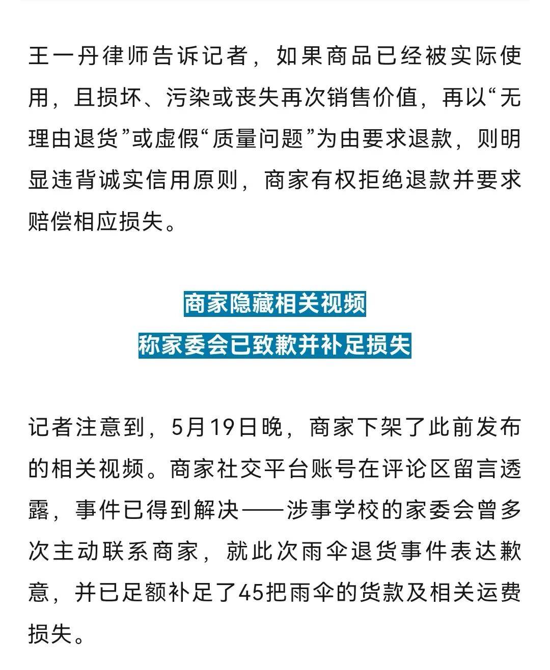 小学网购45把伞用后全损退回，“每把都写了学生姓名”！最新进展：商家称学校家委会多次主动联系致歉