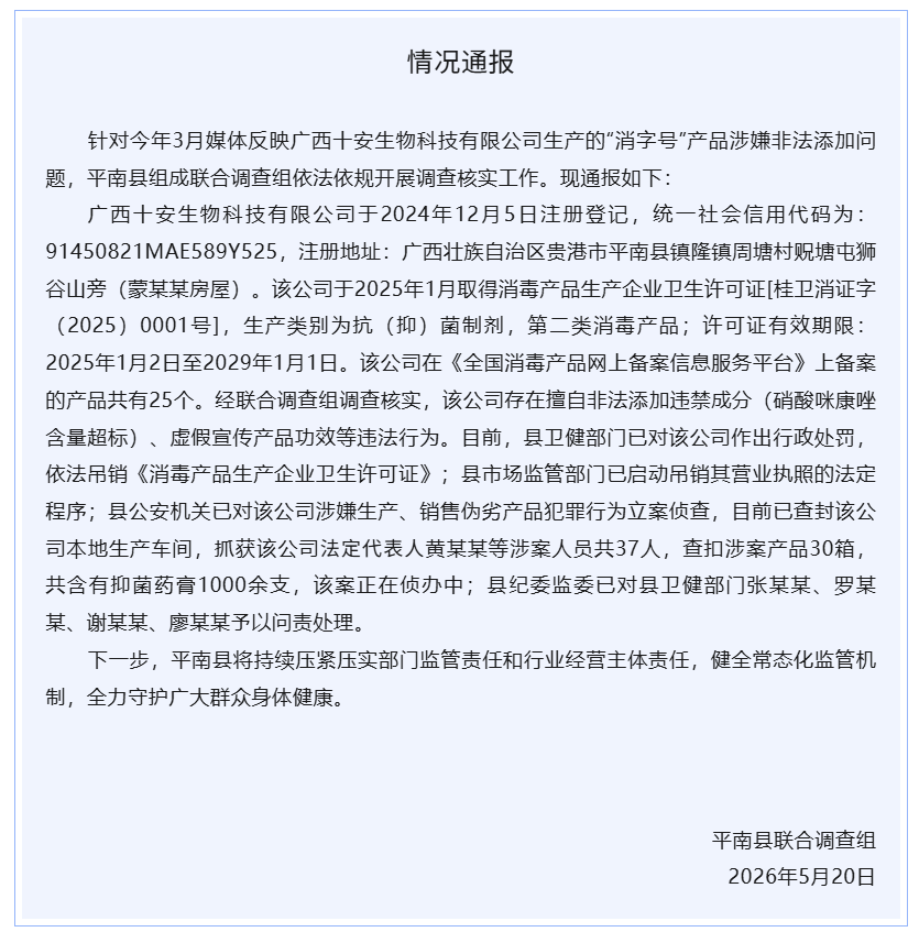 广西平南通报：涉案37人被抓，卫健部门4人被纪委监委问责