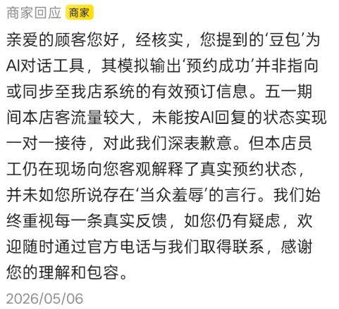 顾客用豆包预约餐厅，到店被告知“你找豆包预约那你找豆包啊”，怒给差评，豆包回应：暂不支持进行实际餐厅预约