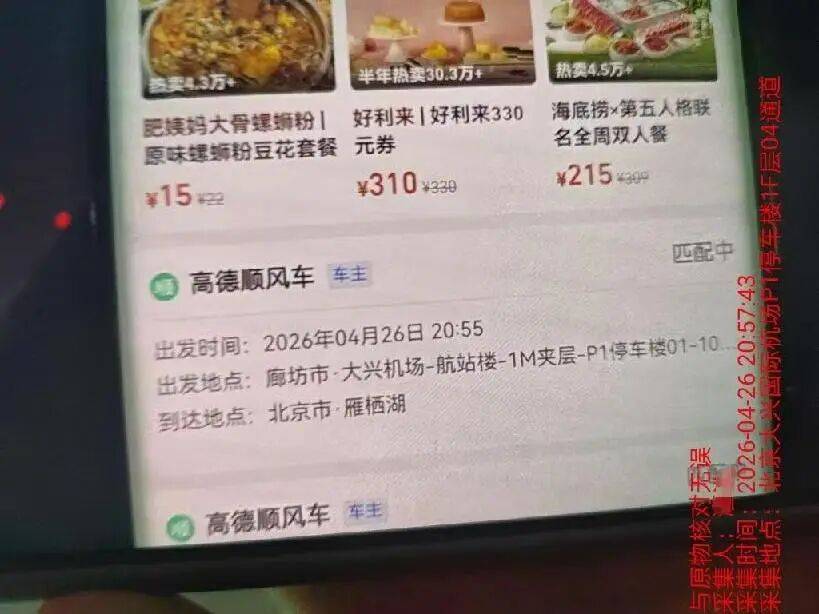 诱导乘客取消订单！大兴机场周边无证驾驶员被罚1.5万元