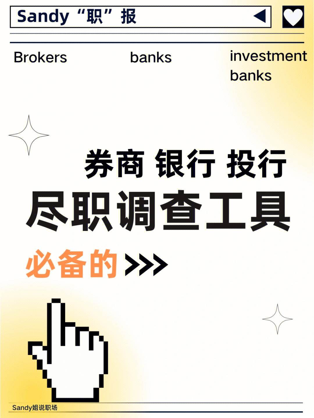 证券尽职调查(证券尽职调查需要银行询证函吗)