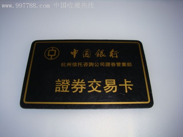 证券交易卡(证券交易卡是什么)