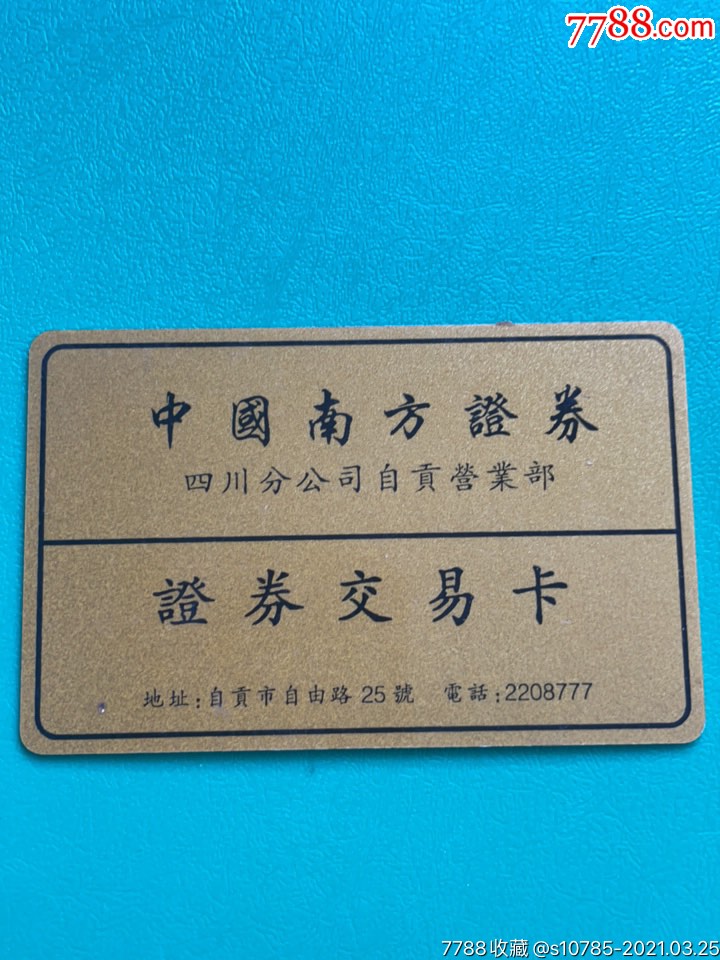 证券交易卡(证券交易卡是什么)