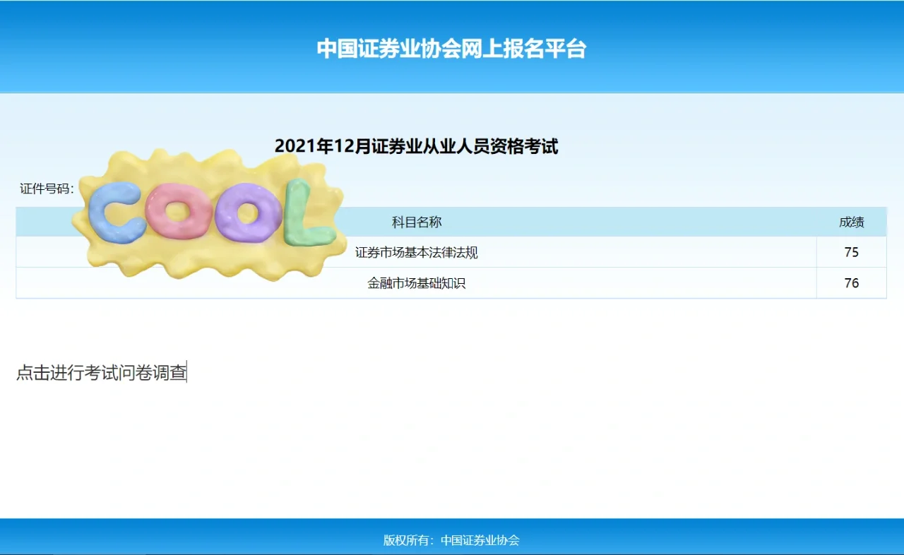 证券从业资格成绩查询地址(证券从业资格考试成绩查询方式)