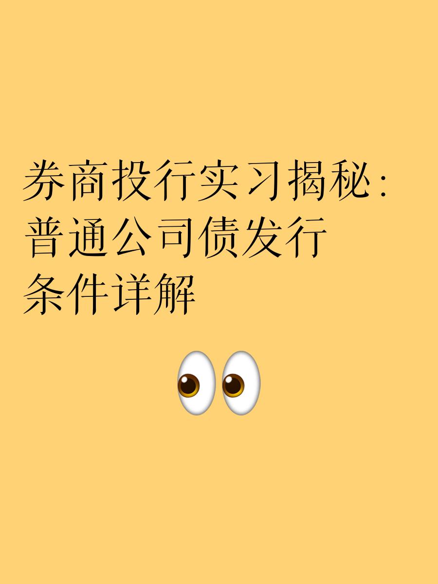 证券公司条件(证券公司条件单其他公司能看到吗)