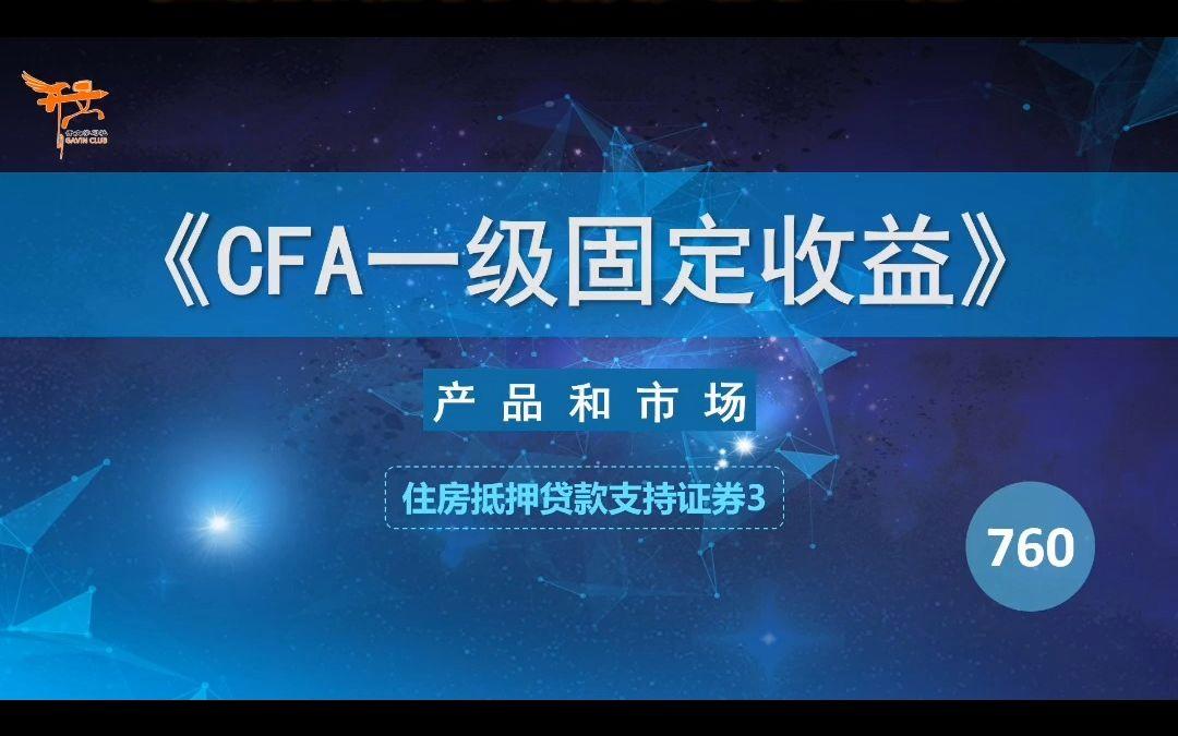 抵押贷款证券(抵押贷款证券MBS)