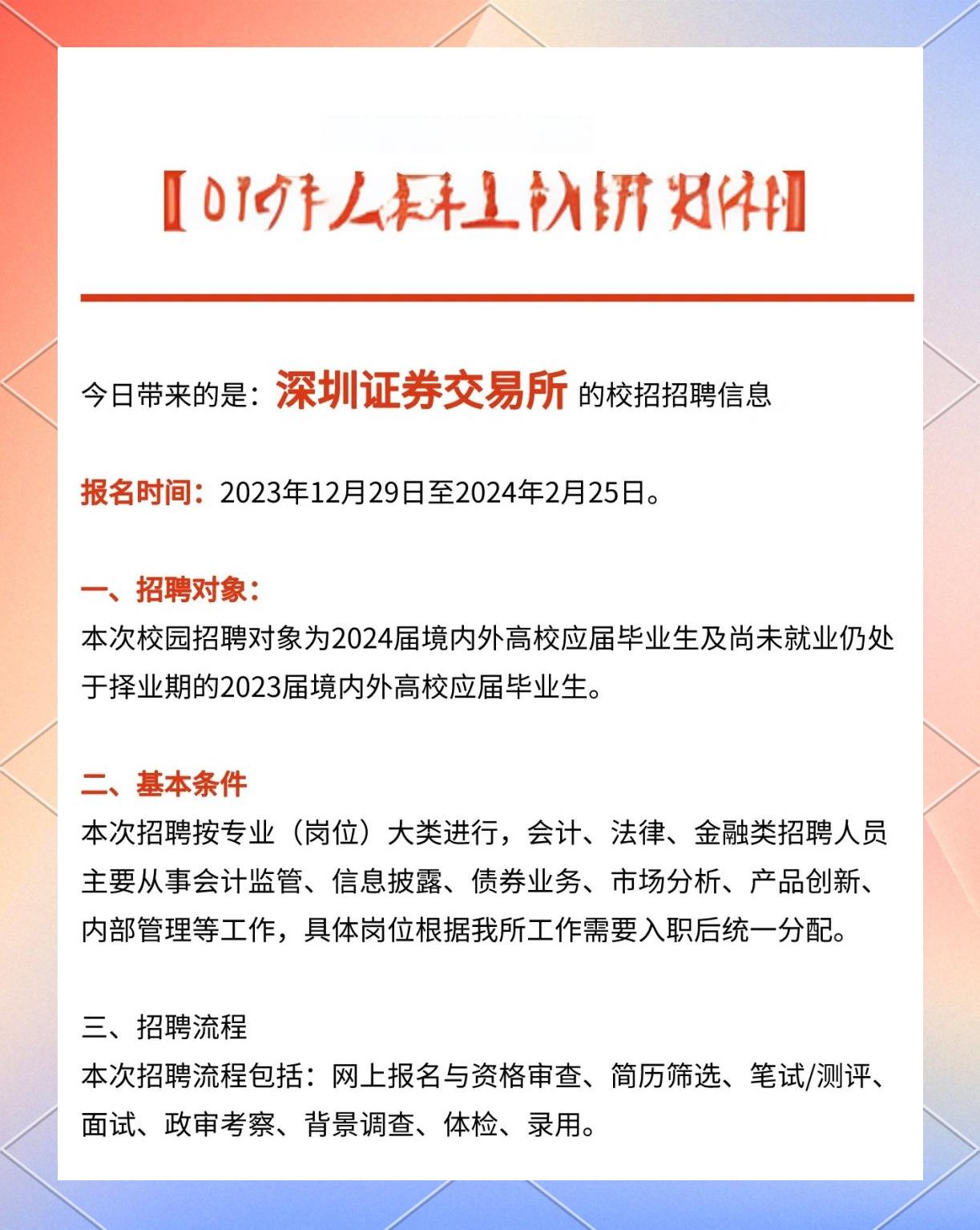 证券所招聘(证券招聘2021)