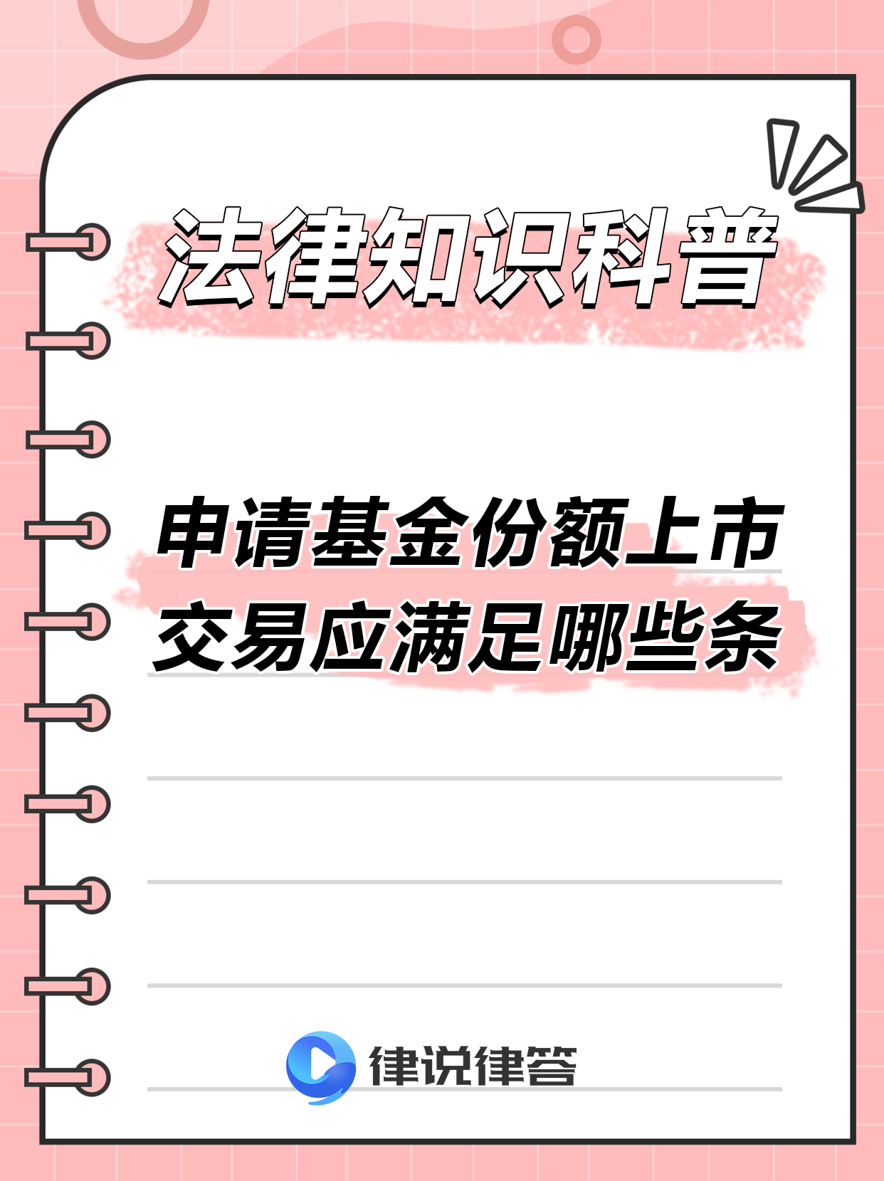 证券基金投资法(证券投资基金法施行时间)
