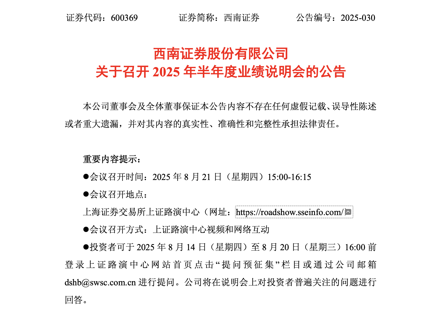 西南证券新干线(西南证券新浪财经)