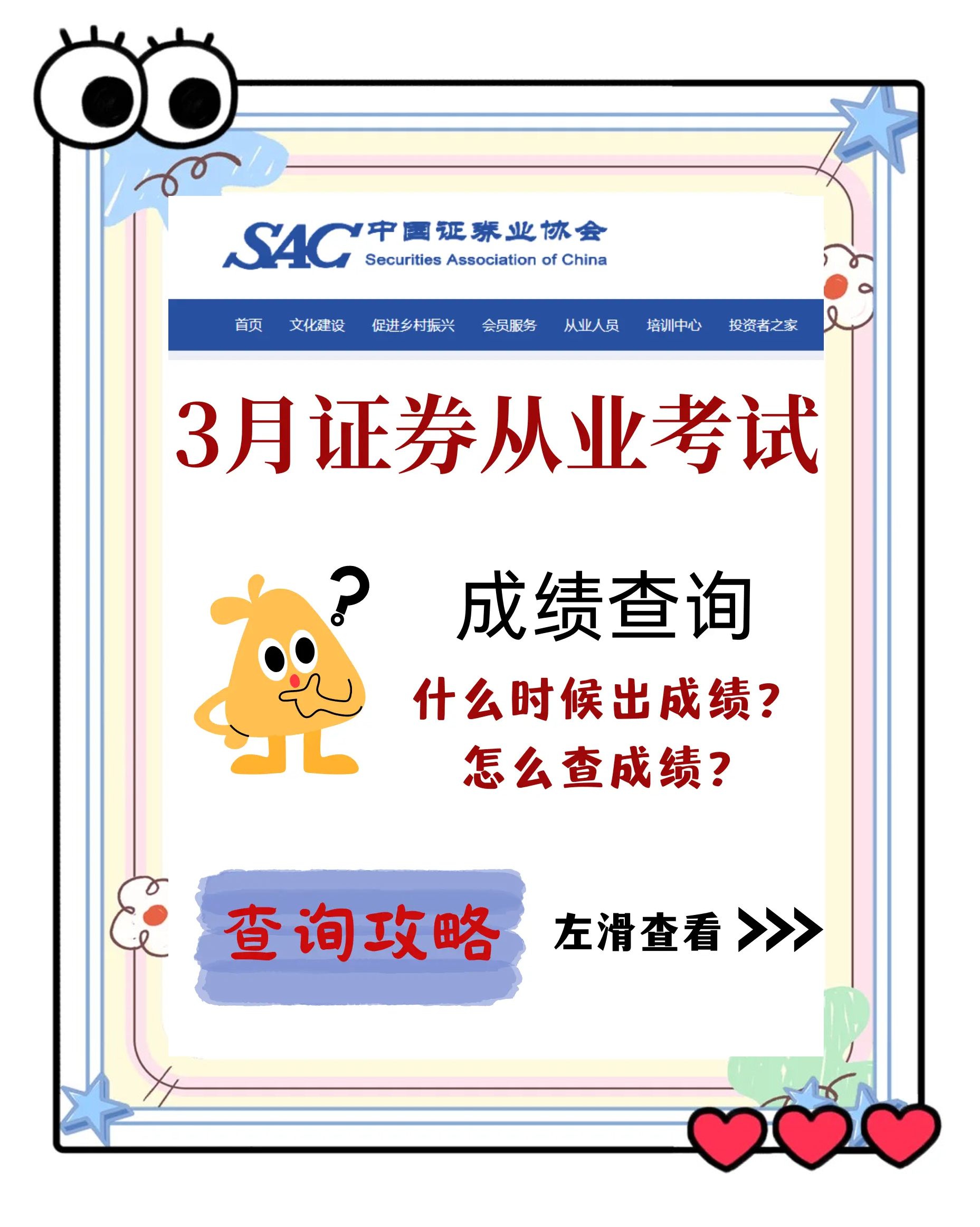 证券从业资格成绩合格(证券从业资格成绩合格证有效期是多久)