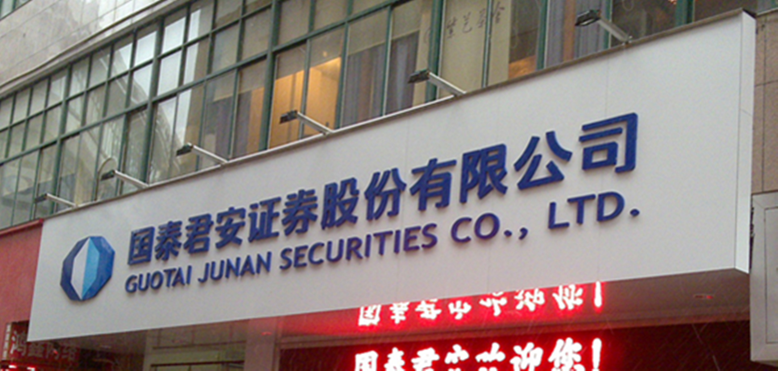 国泰君安证券实习(国泰君安证券工作好进吗)