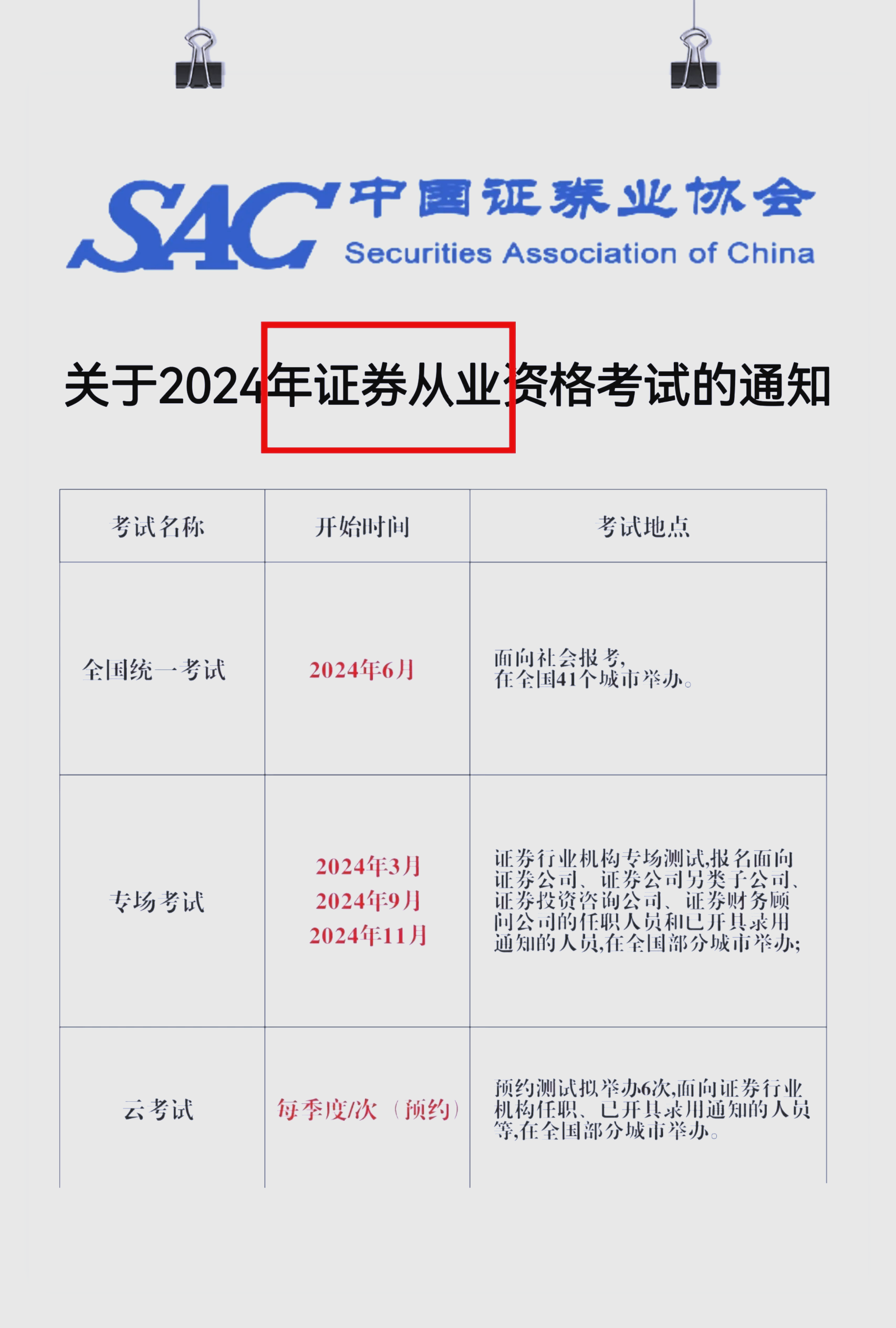 证券从业准考证打印时间(证券从业资格准考证什么时候可以打印)