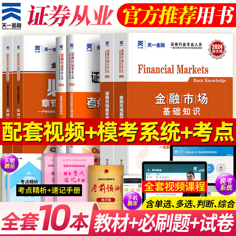 证券基础知识真题(证券基础知识考试时间)