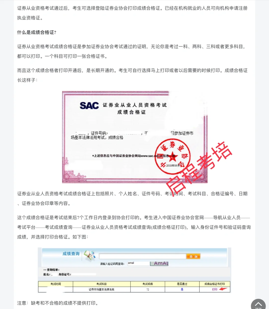 证券从业申请(证券从业人员申请)