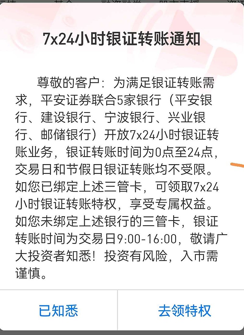 平安证券手机版下载(平安证券手机版下载官方网址)