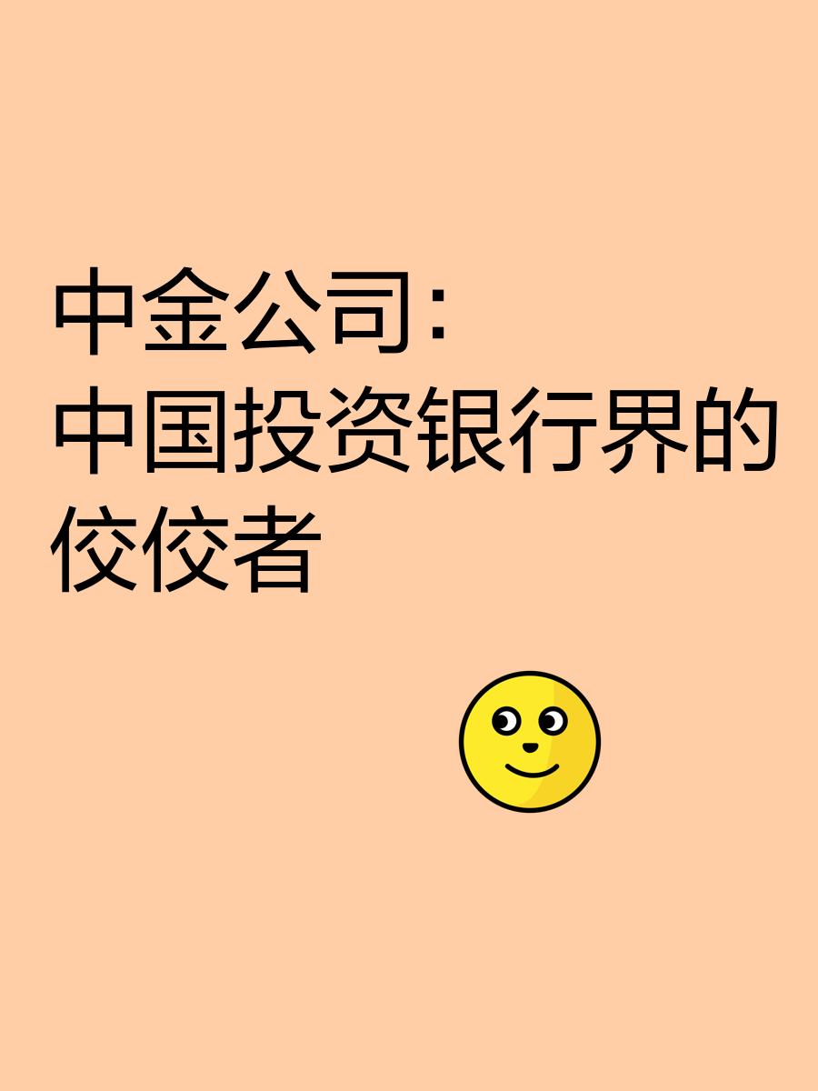 金中投证券(金中投是哪家证券公司)