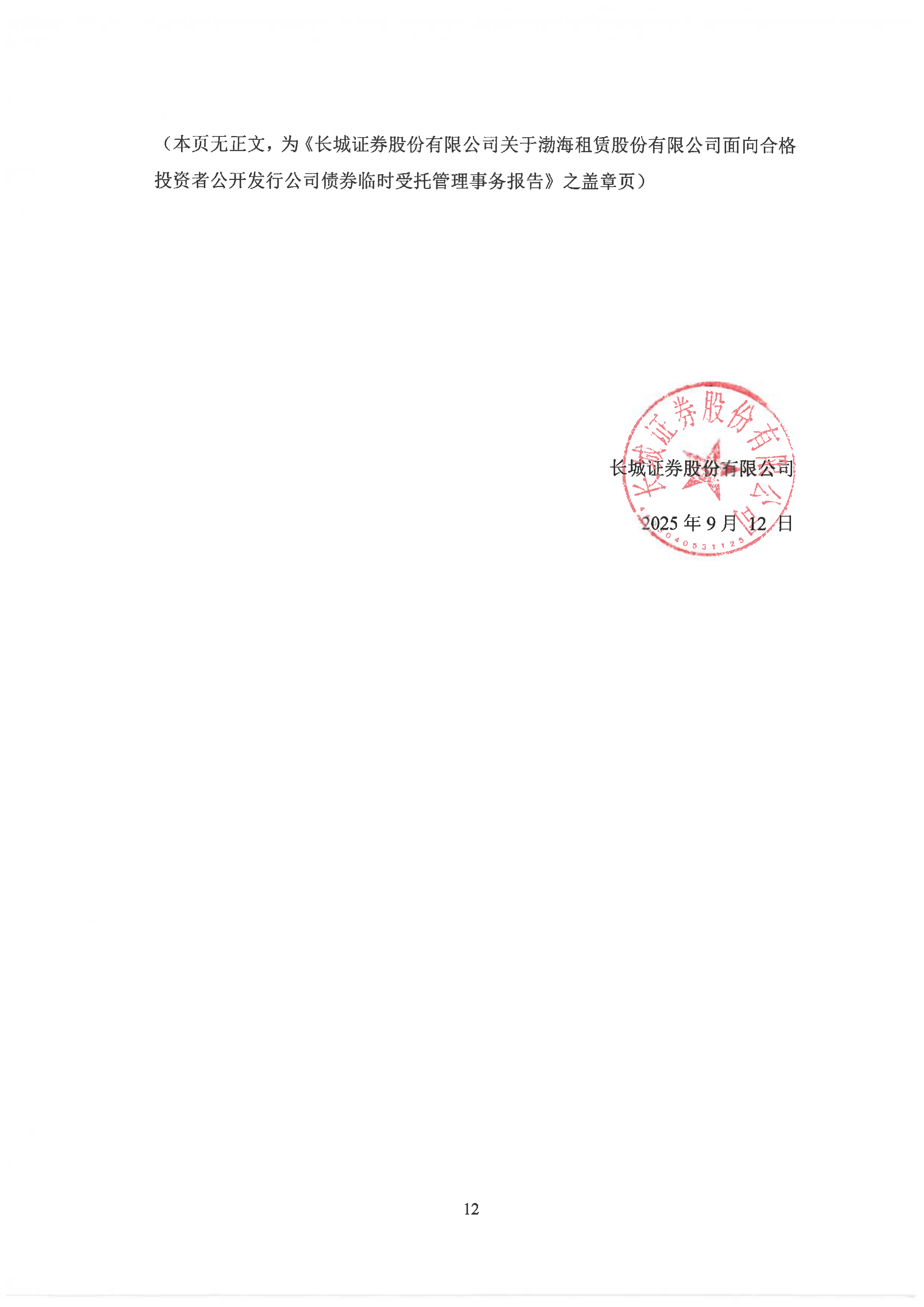 长诚证券(长城证券app下载官网)