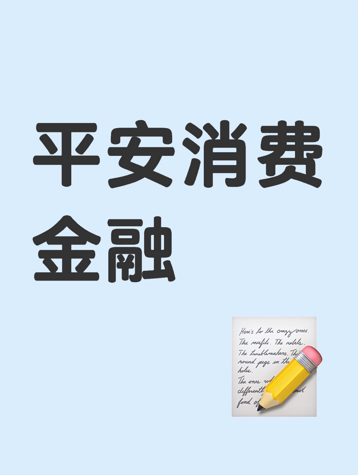 平安证券理财(平安证券理财经理创收108万,对应资产规模)