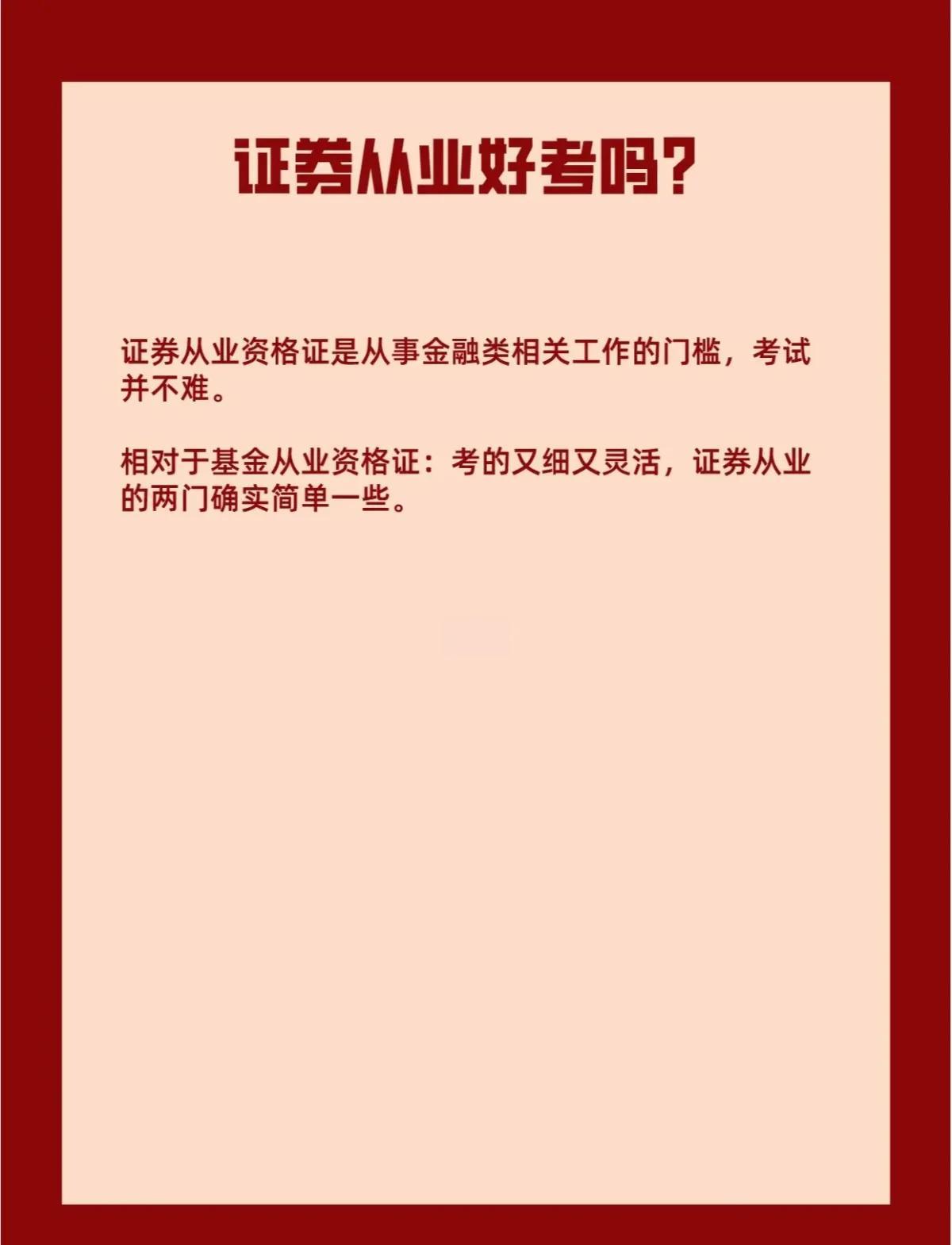 证券从业考试备考(证券从业考试备考资料)